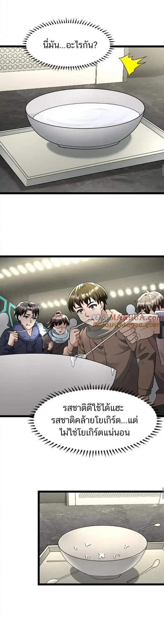 Freezing the World：I Built a Doomsday Safehouse ตอนที่ 139 หน้า 4