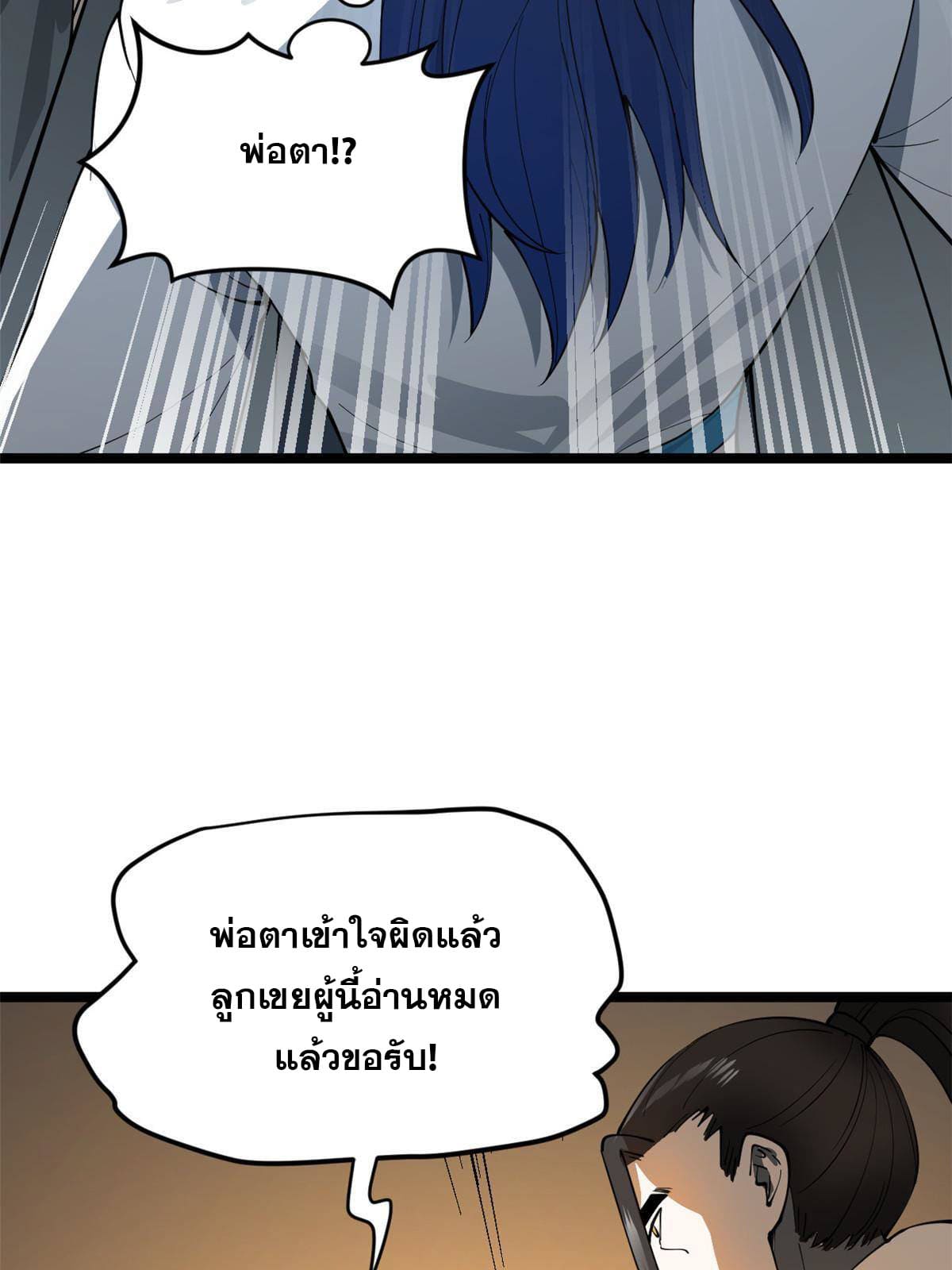 ลูกเขยที่แกร่งสุดในปฐพี (ทันจีน) ตอนที่ 21 หน้า 7