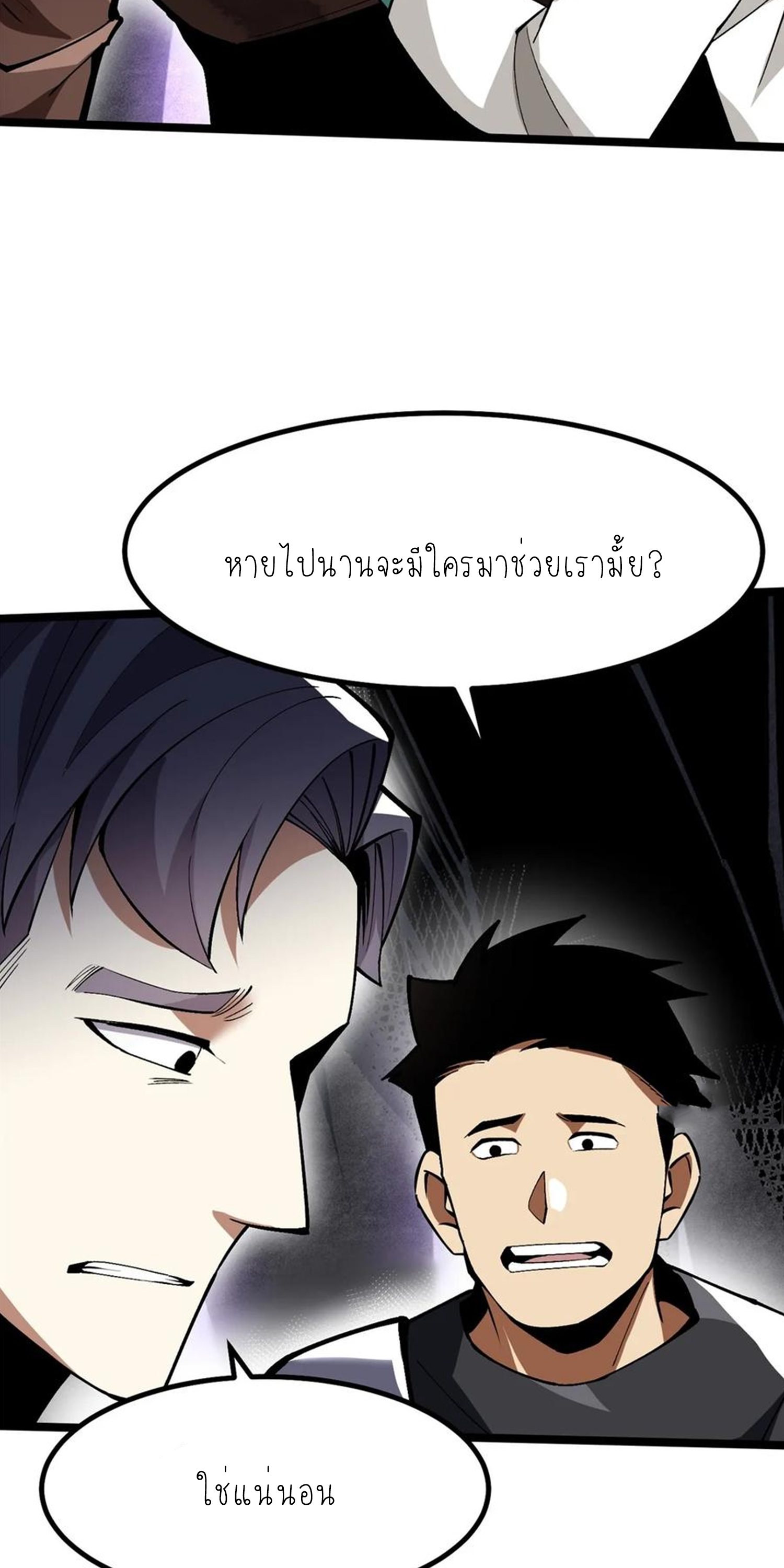 ไม่อยากเรียนทักษะ แห่งคำสาปเลย! ตอนที่ 64 หน้า 17