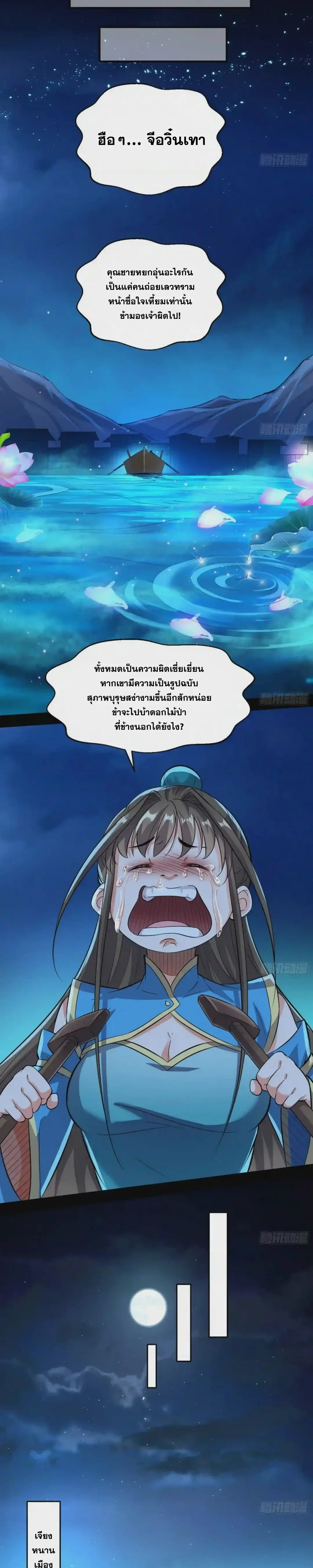 I'm an Evil God ข้าคือจักรพรรดิปีศาจ ตอนที่ 77 หน้า 13