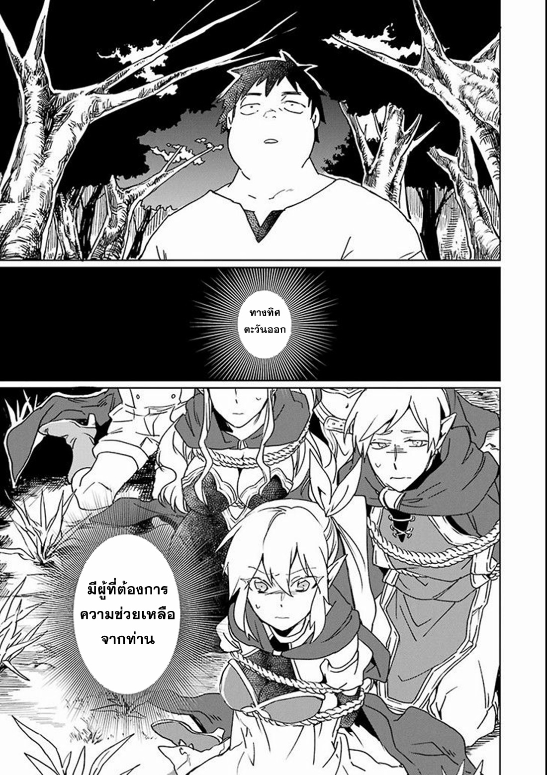 Saikyou Yuusha wa Oharai Hako: Maou ni Nattara Zutto Ore no Musou Return ตอนที่ 3 หน้า 35