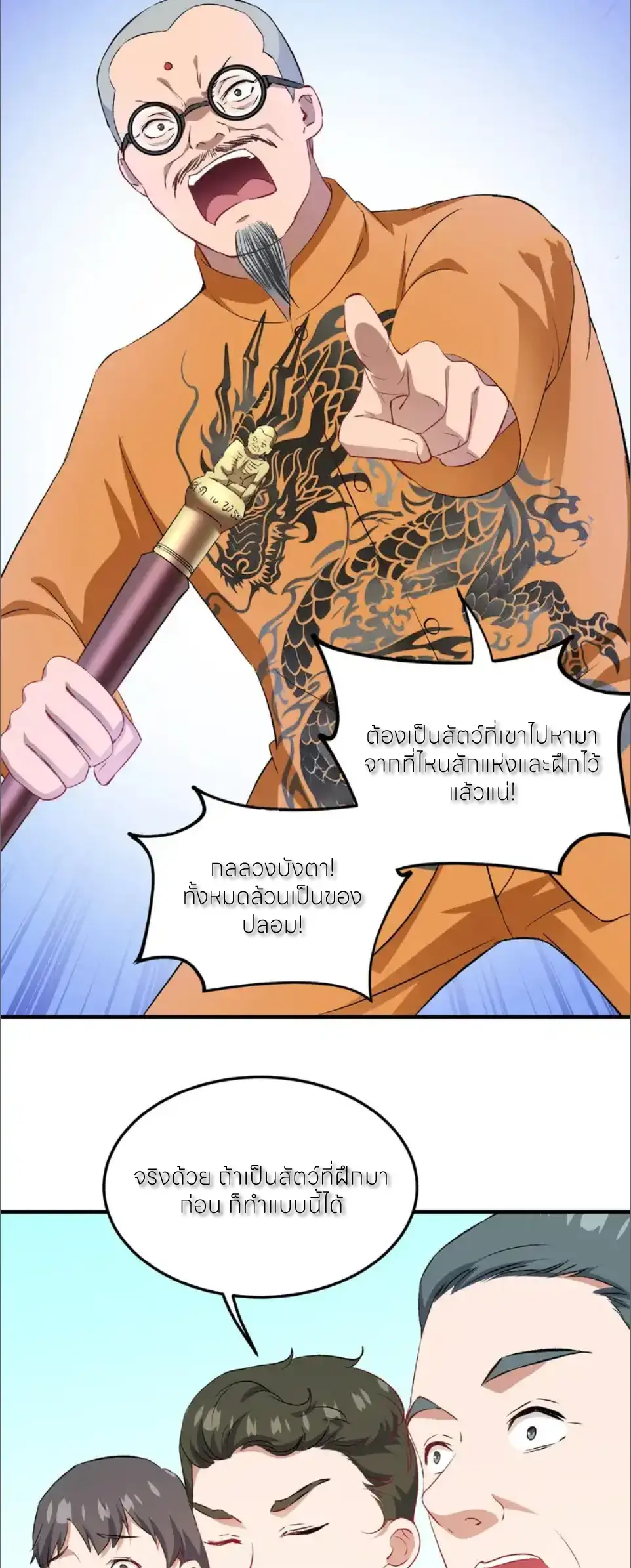 ผมไปเกาะสาวสวยกิน, แต่ตอนนี้ฉันเป็นคนร่ำรวยแล้ว~ ตอนที่ 263 หน้า 24