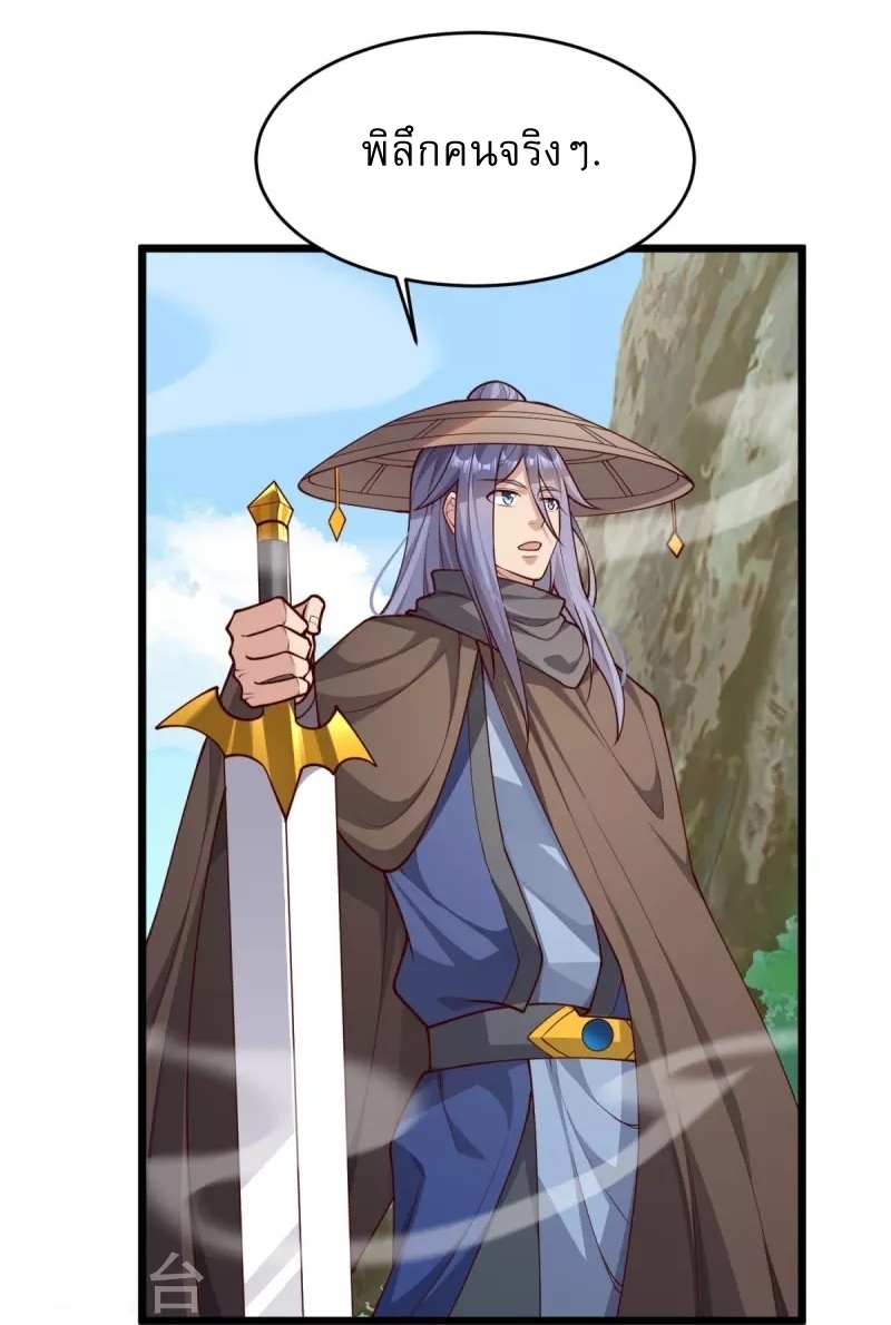 Ultimate Sovereign ยอดราชันย์แห่งใต้หล้า ตอนที่ 30 หน้า 16