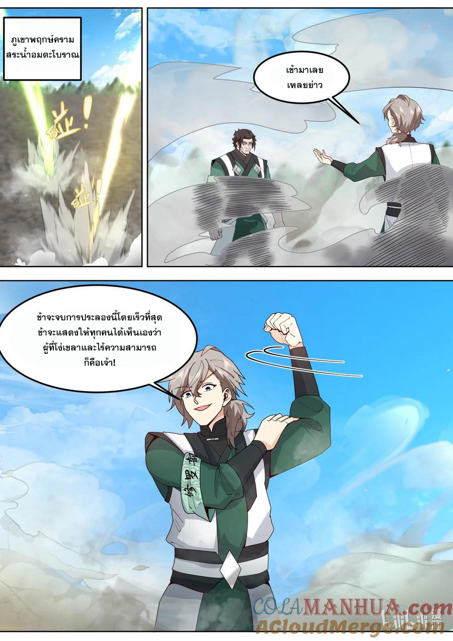 เทพสายฟ้า ราชาสงคราม ตอนที่ 755 หน้า 5