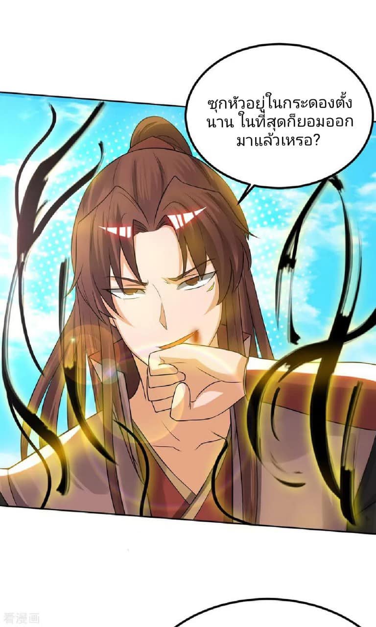 Reversal of God King ตอนที่ 74 หน้า 32