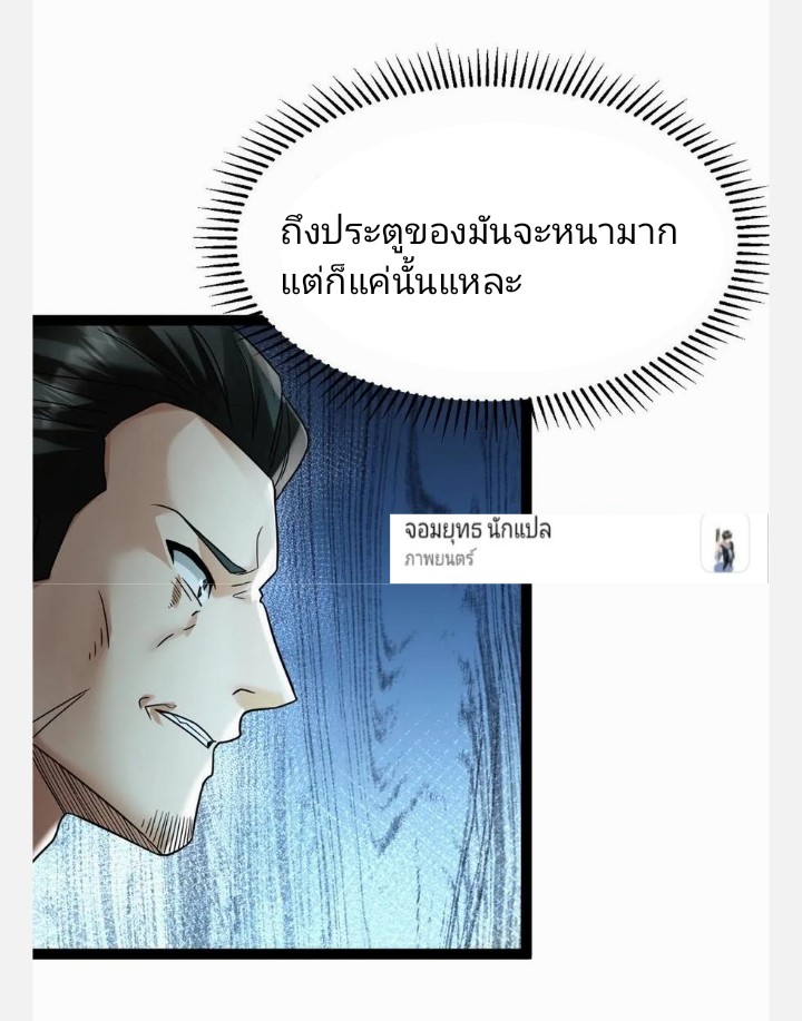 ฉันมีเซฟเฮาว์ในวันโลกาวินาศ ตอนที่ 14 หน้า 22