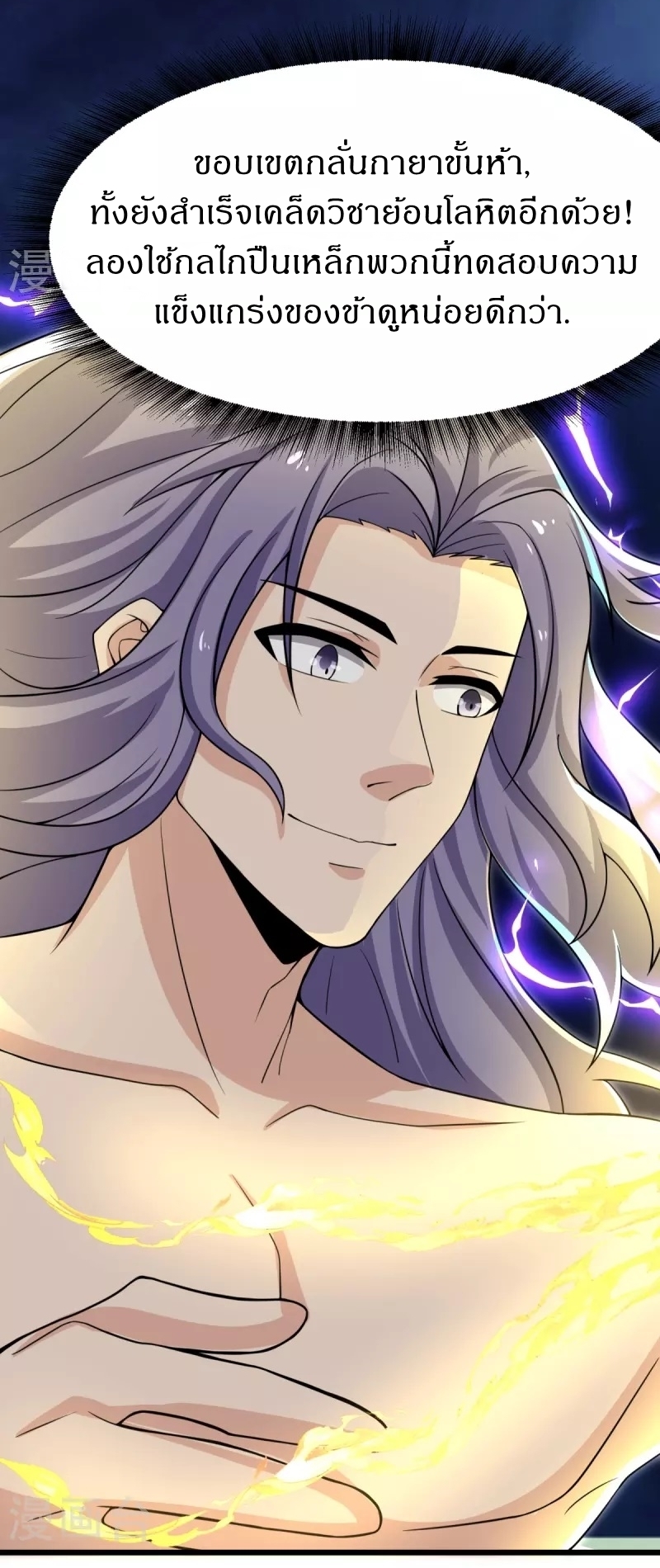 Ultimate Sovereign ยอดราชันย์แห่งใต้หล้า ตอนที่ 9 หน้า 6