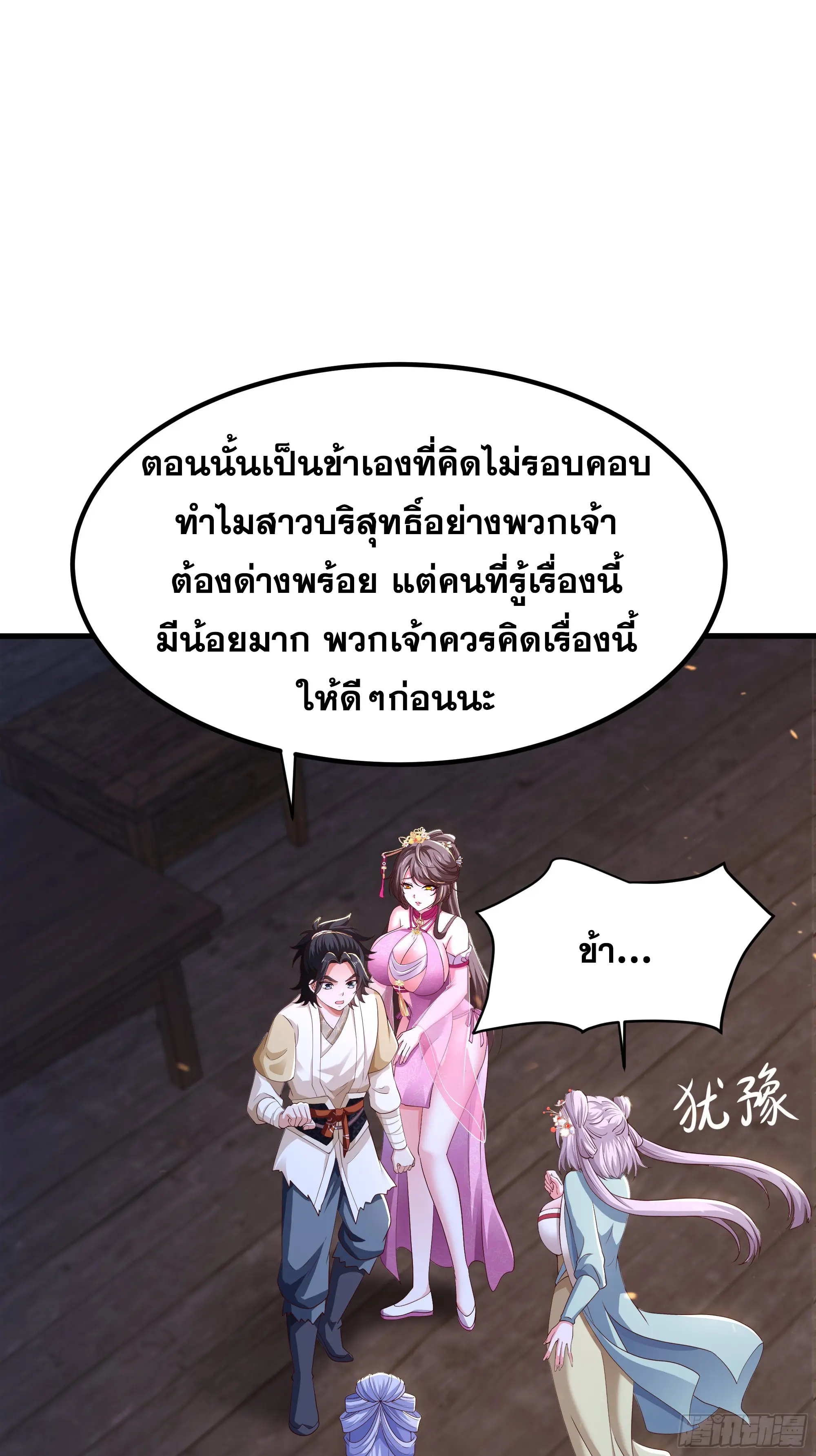 เกิดใหม่ครั้งนี้ของเป็นอู่ต้าหลางสุดแกร่ง ตอนที่ 11 หน้า 24