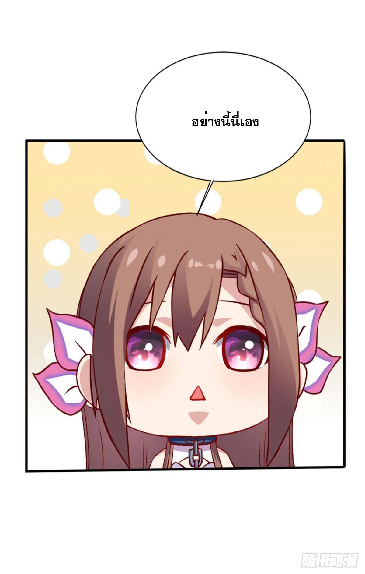 แก้วิกฤตแห่งสวรรค์ ตอนที่ 11 หน้า 11