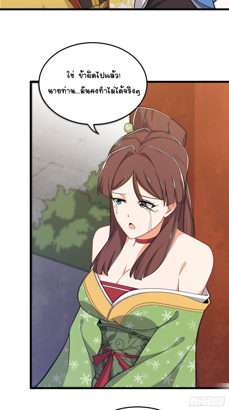 อาณาจักรสัตว์อสูรแห่งจิตวิญญาณ ตอนที่ 7 หน้า 28