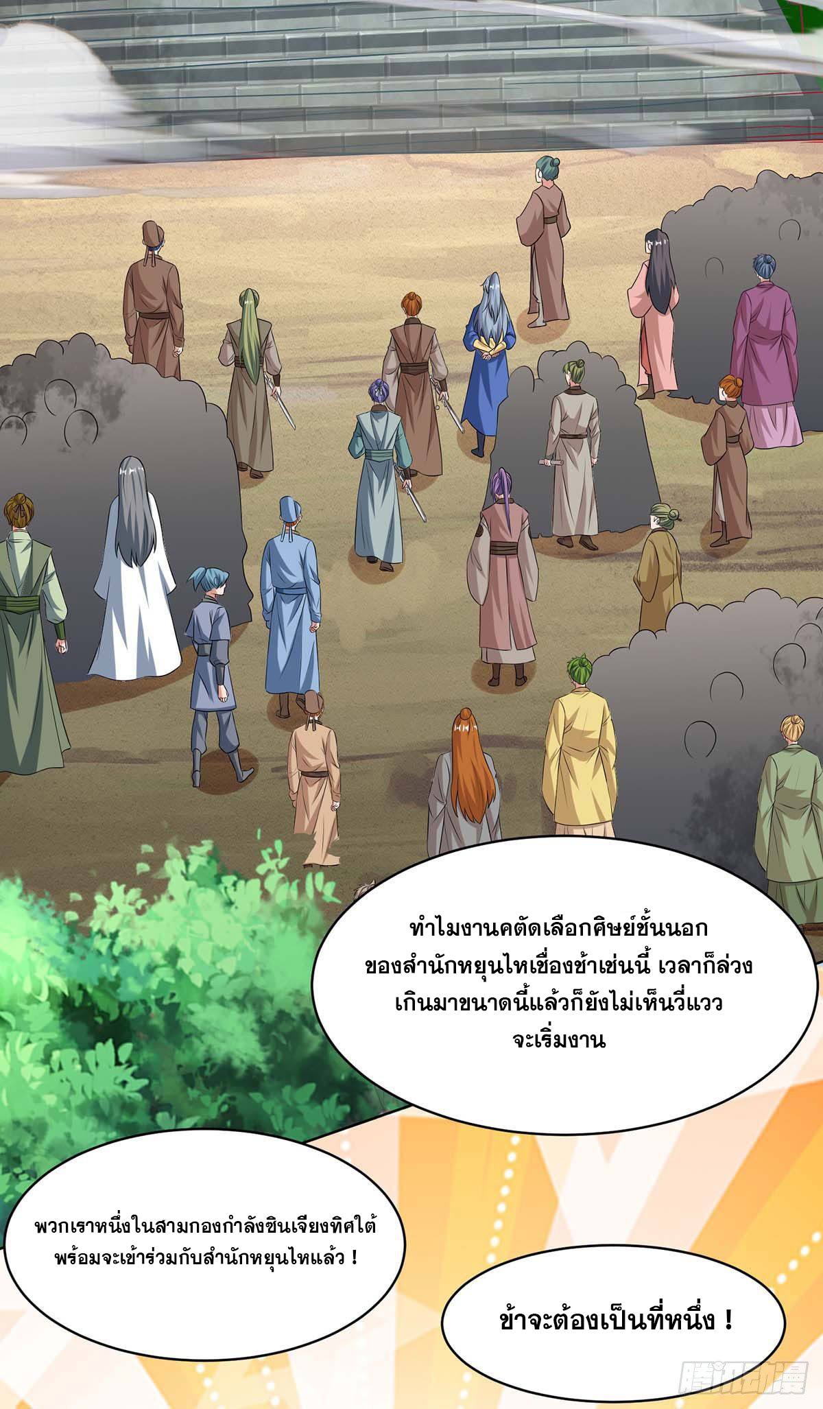 จักรพรรดิ 80,000 ปี ตอนที่ 24 หน้า 3