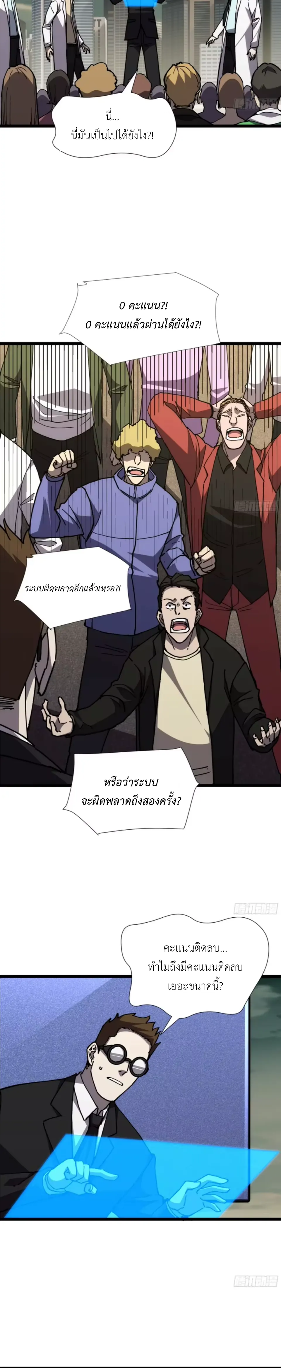 ใครว่านักดาบเป็นอาชีพสุดกาก? ตอนที่ 4 หน้า 38
