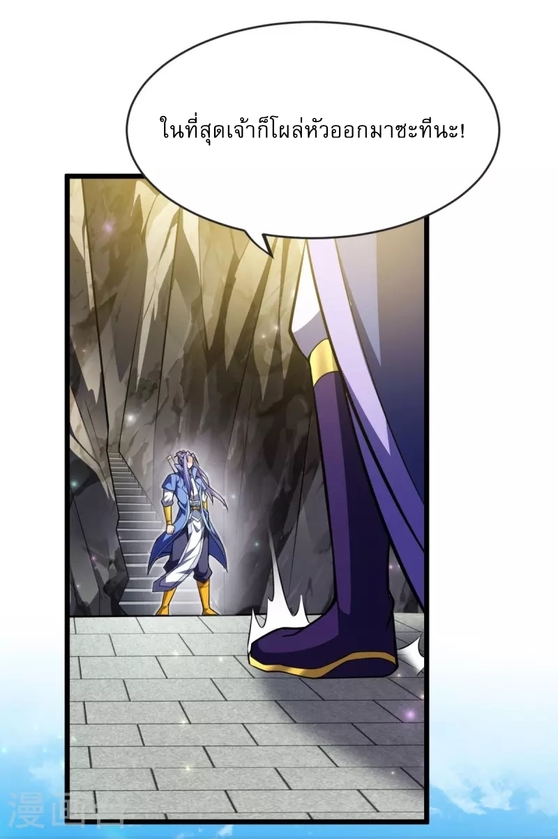 Ultimate Sovereign ยอดราชันย์แห่งใต้หล้า ตอนที่ 16 หน้า 14