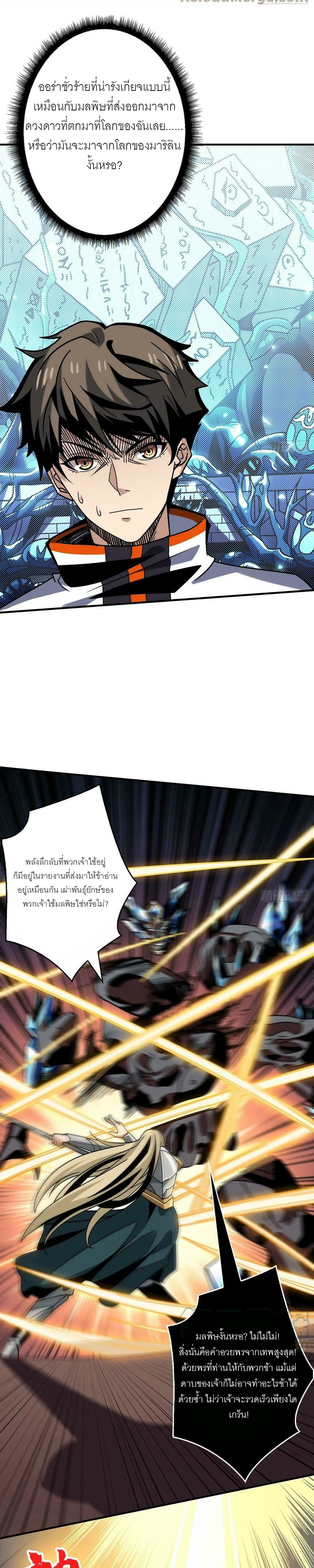 (ชนจีน) IT STARTS WITH A KINGPIN ACCOUNT - จุติจอมราชัน ตอนที่ 280 หน้า 11