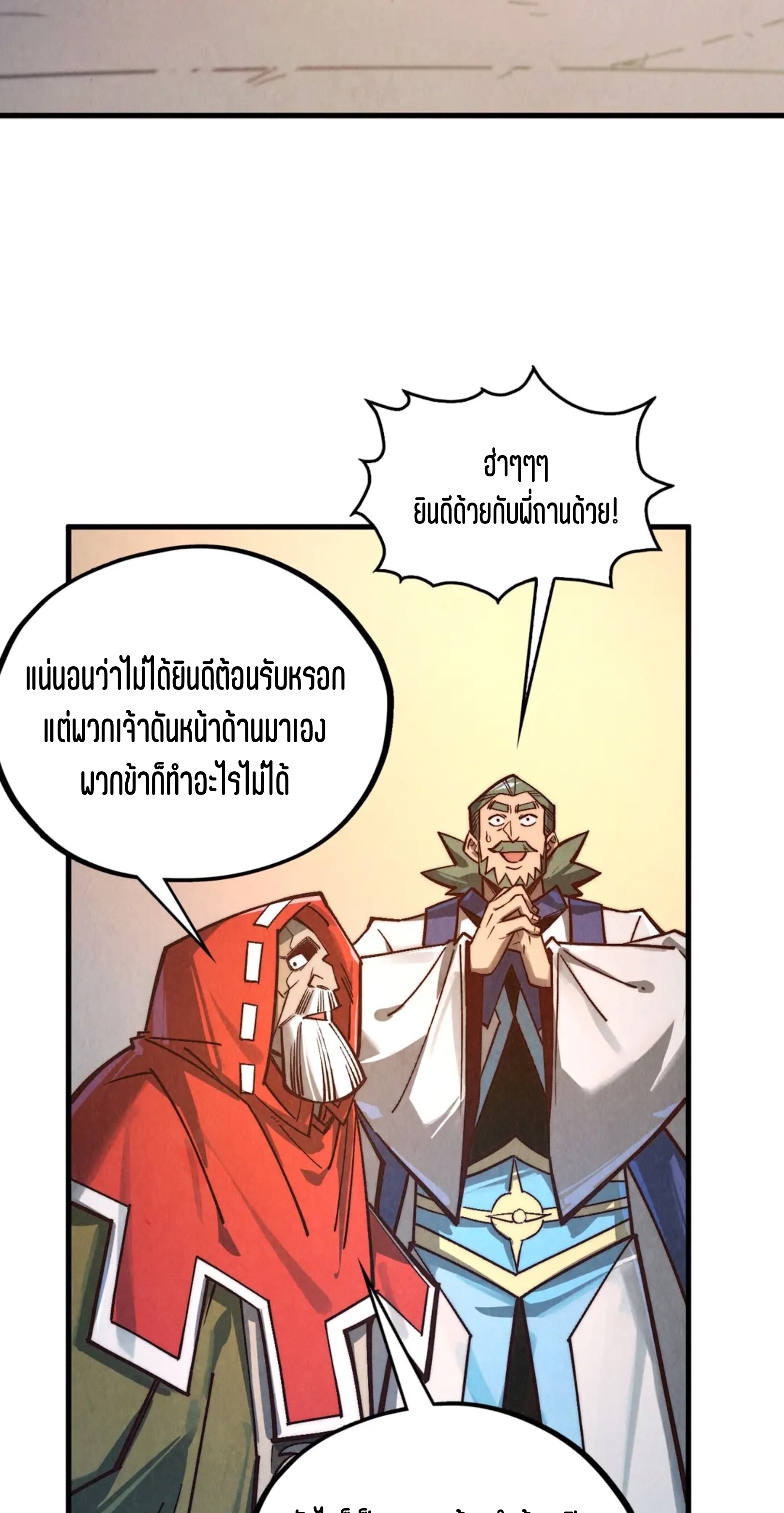มหาเทพนิรันดร์กาล ตอนที่ 322 หน้า 41