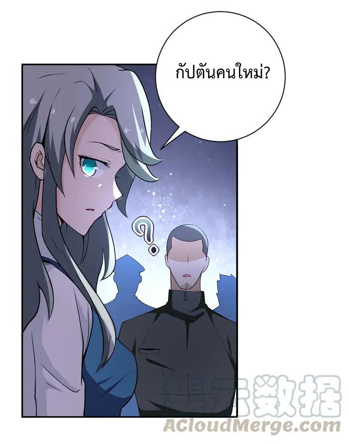 Apocalyptic Super System ตอนที่ 113 หน้า 26