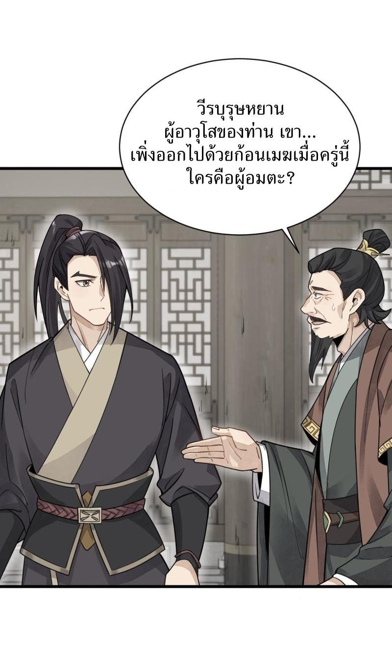 Lan Ke Qi Yuan ตอนที่ 178 หน้า 38