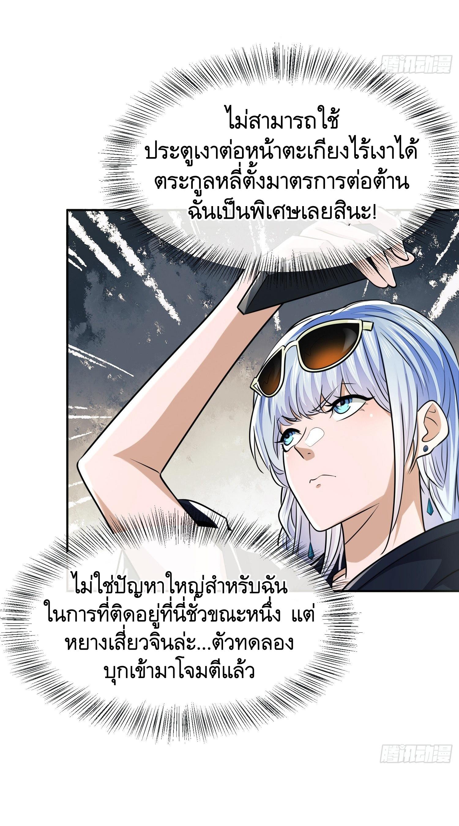 THE FIRST ORDER ตอนที่ 90 หน้า 23