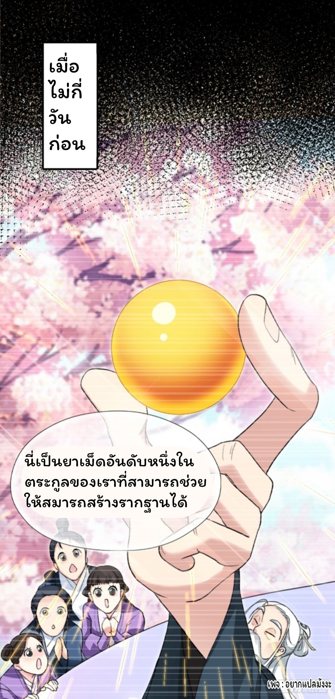 Cursed by Heaven, Instead I Become Stronger ตอนที่ 1 หน้า 37