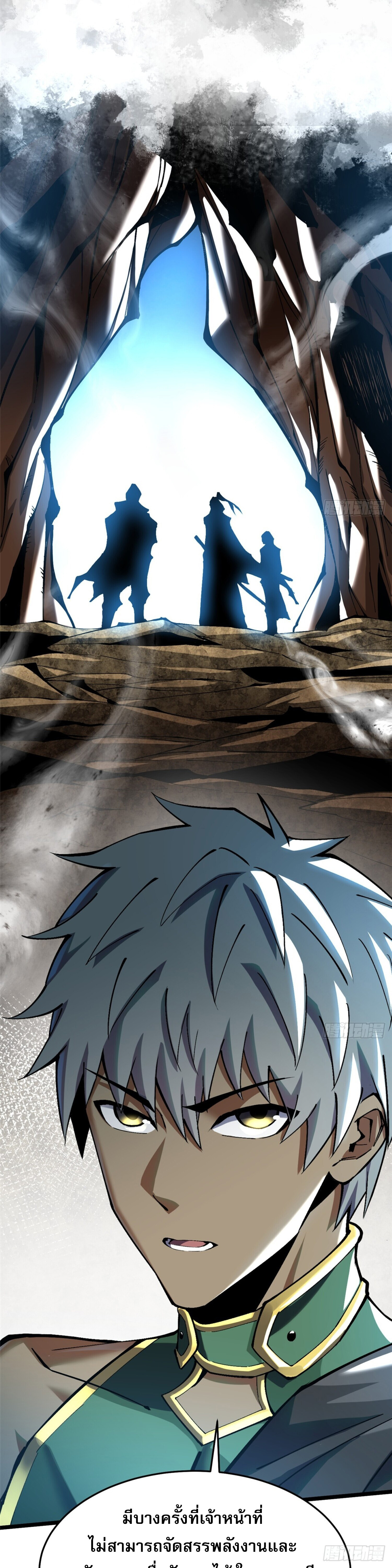 ผู้ปลุกพลังคำสาปต้องห้ามแห่งความมืด ตอนที่ 14 หน้า 27