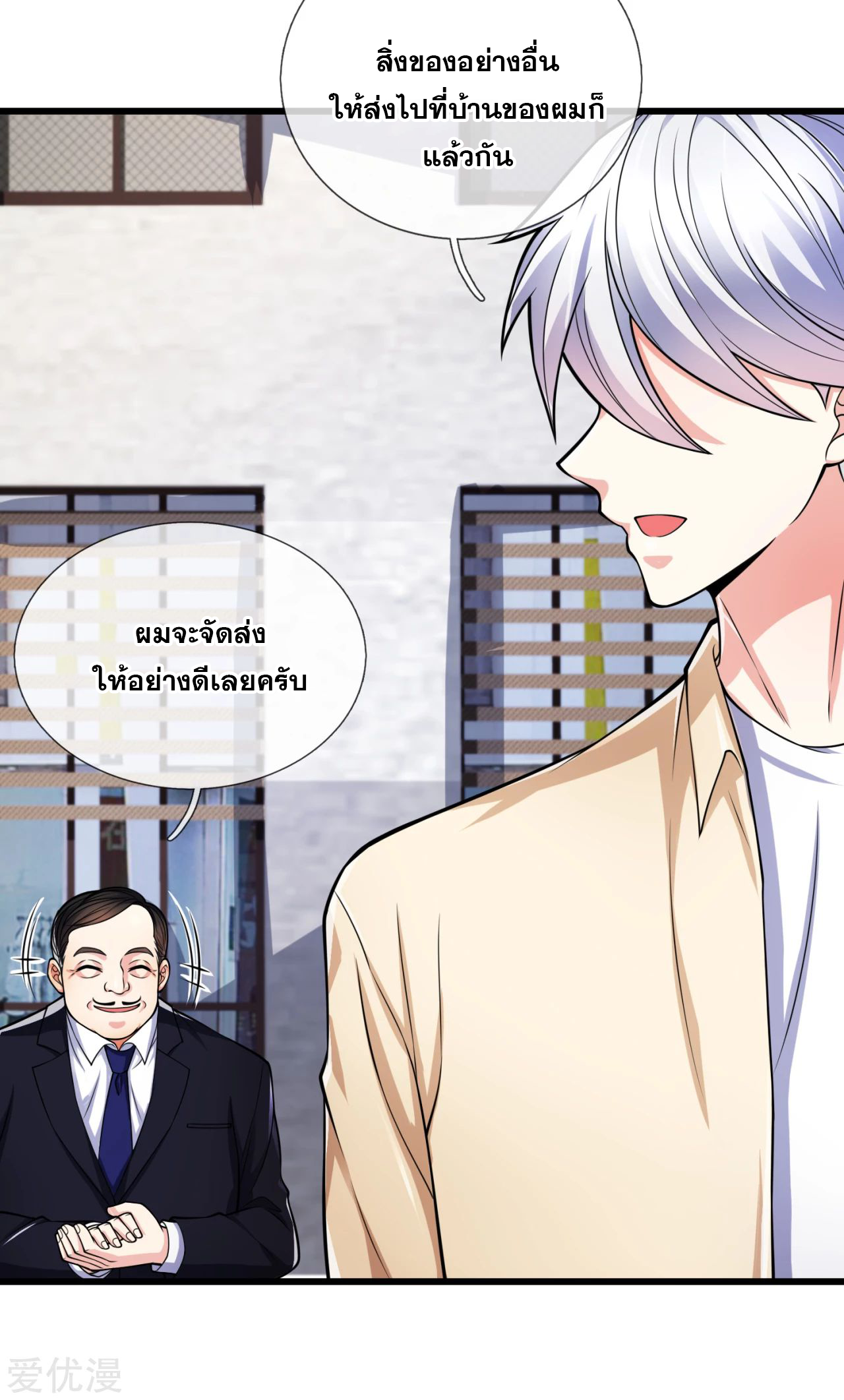 นครเซียนแห่งผู้ต่อต้านสวรรค์ ตอนที่ 163 หน้า 10