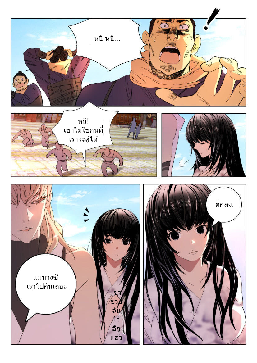 พงศาวดารเทพใบไม้ผลิ THE SPRING-AUTUMN APOTHEOSIS ตอนที่ 18 หน้า 3