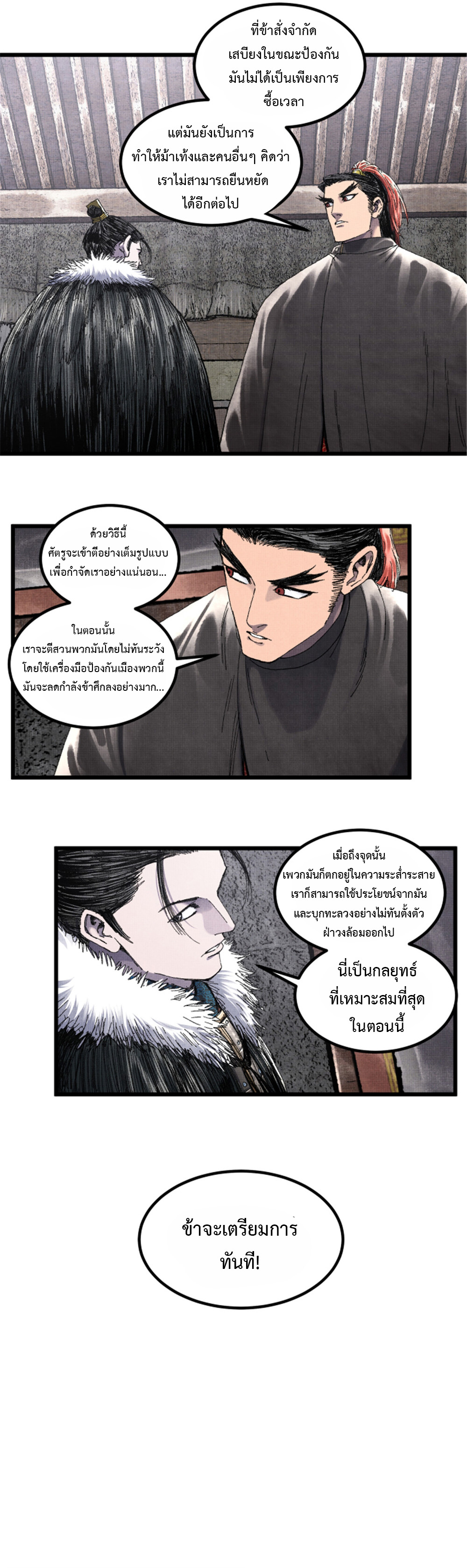 Lu Bu’s life story ตอนที่ 79 หน้า 5