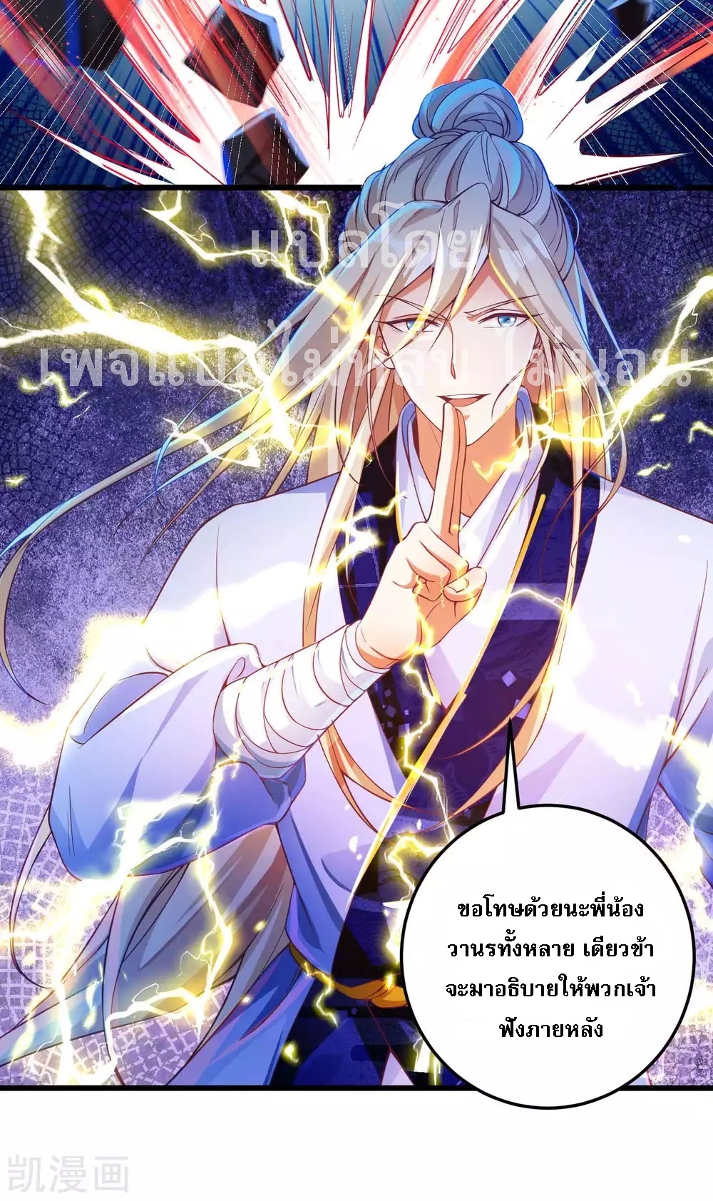 |.การหวนคืนราชันย์เทพสวรรค์ (จบแล้ว) ตอนที่ 22 หน้า 24