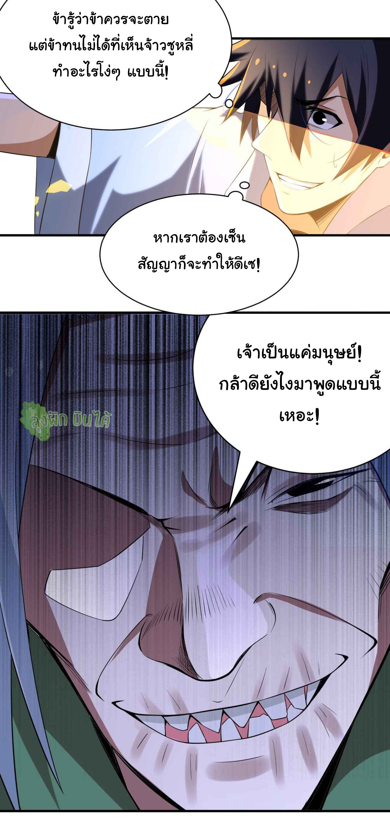 I Just Want To Be Killed (ฉันอยากจะโดนฆ่า) ตอนที่ 10 หน้า 15