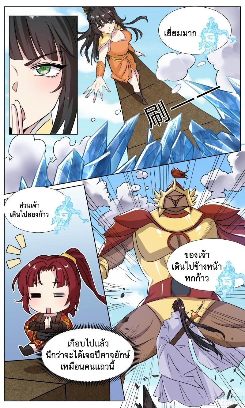 ข้าไม่ได้อยากเป็นเทพแห่งดาบ ตอนที่ 64 หน้า 12