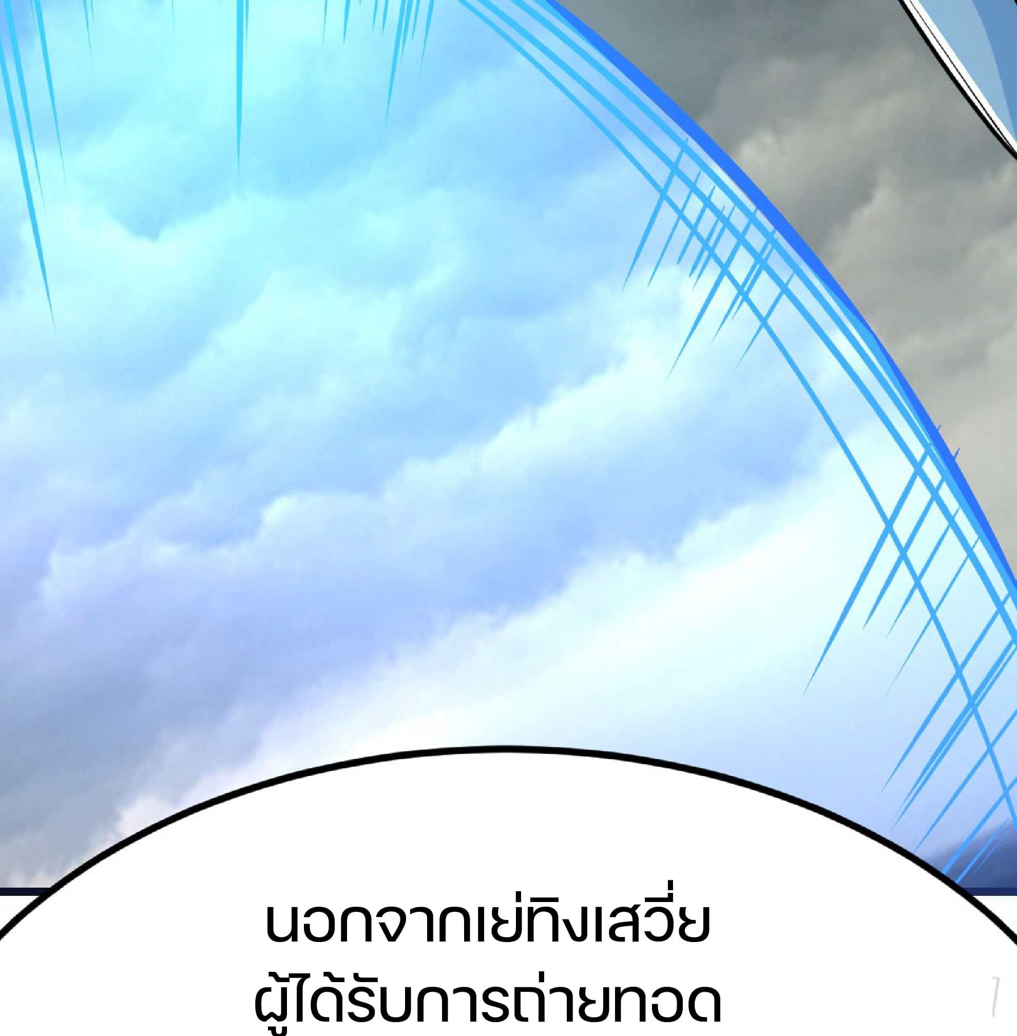 จู่ๆวิชาฟื้นฟูก็ไร้เทียมทานซะงั้น ! ตอนที่ 2 หน้า 20