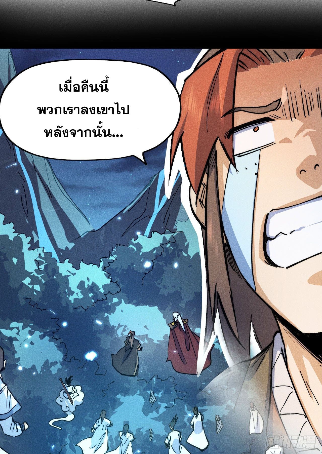 ตูข้านี่แหละเทพ (ทันจีน) ตอนที่ 84 หน้า 14