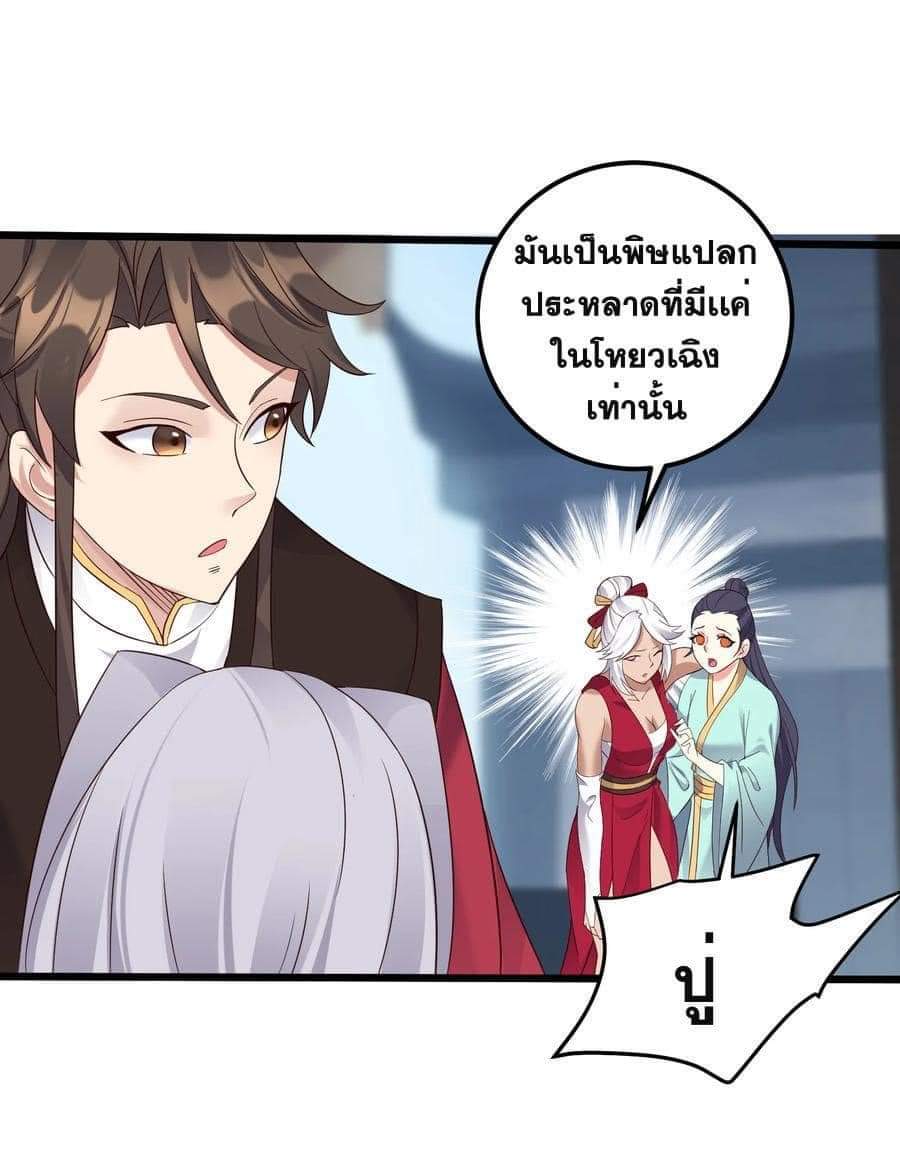 เทพวายร้ายกลับชาติมาเกิดใหม่ ตอนที่ 140 หน้า 28