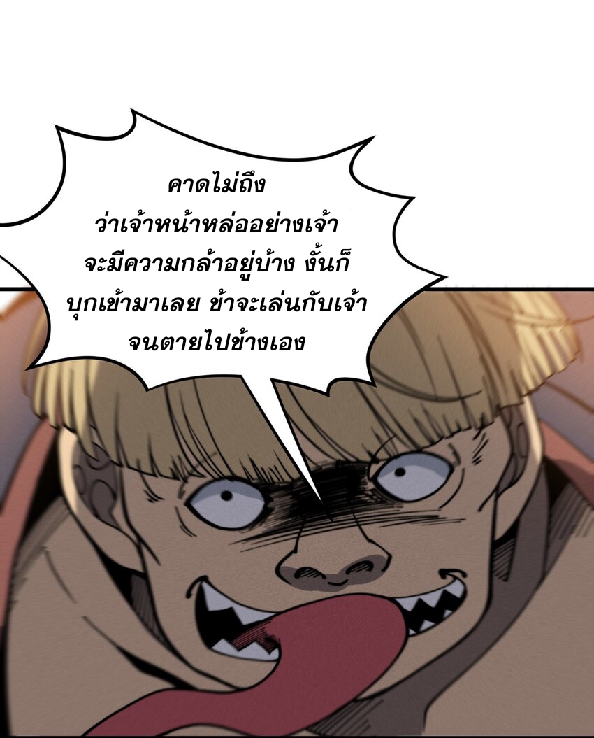 ระบบกลืนกินขั้นสุดยอด ตอนที่ 28 หน้า 23