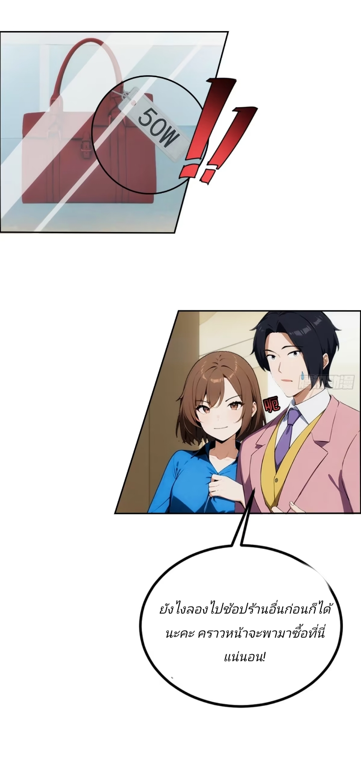 ฉันโต้กลับสาสๆด้วยระบบหมาเลยสุดเทพ ตอนที่ 3 หน้า 9