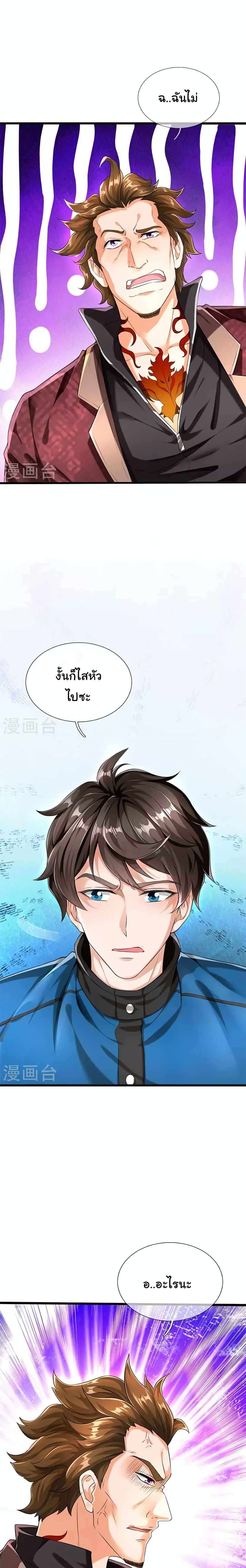 วิญญาณประตูไร้เทียมทาน ตอนที่ 2 หน้า 5