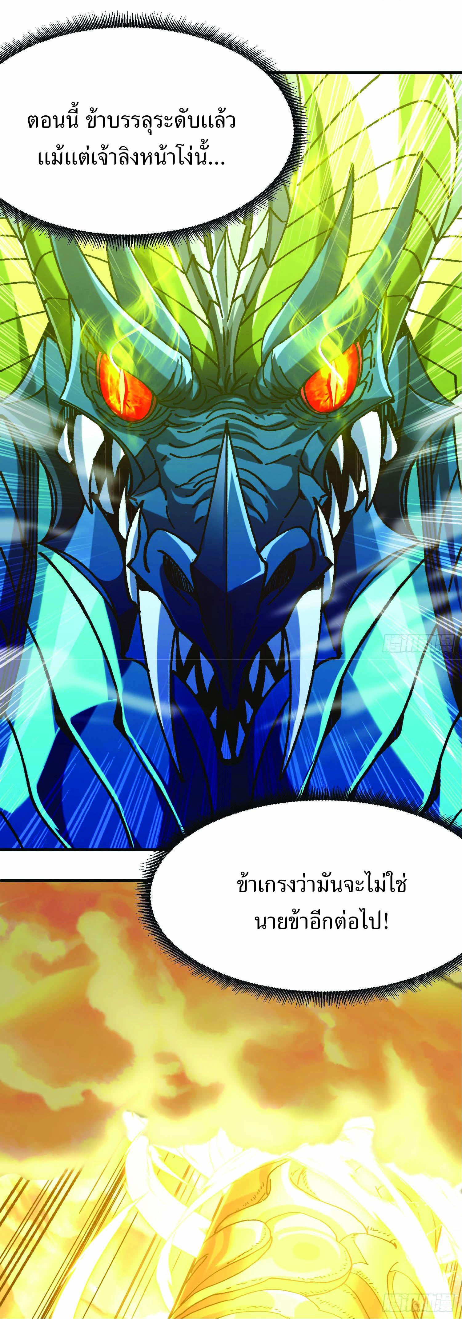 ฉันอยู่ในโลกฝนตน เเต่ต้องพึ่งพาลูกศิษย์เพื่อความอยู่รอด ตอนที่ 3 หน้า 36