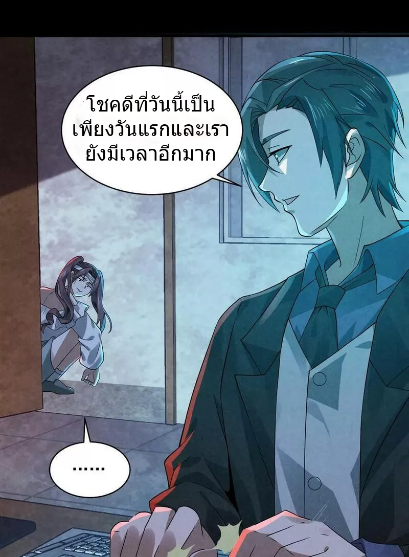 Overly Ferocious of Being Cautious ตอนที่ 31 หน้า 24