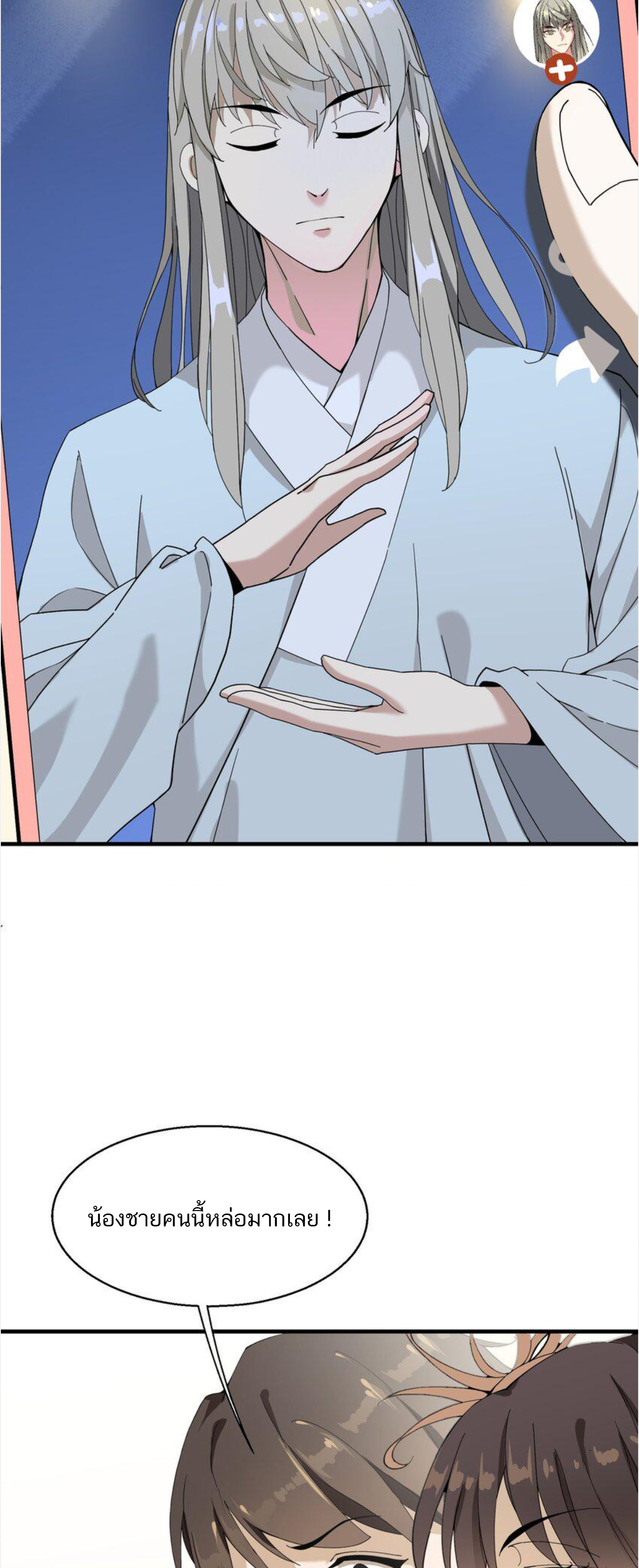 เมื่อข้าลงจากเขาแล้ว ข้าจะไร้ผู้ต่อกร !? (ฝึกเสร็จ Lv.Max) ตอนที่ 5 หน้า 11