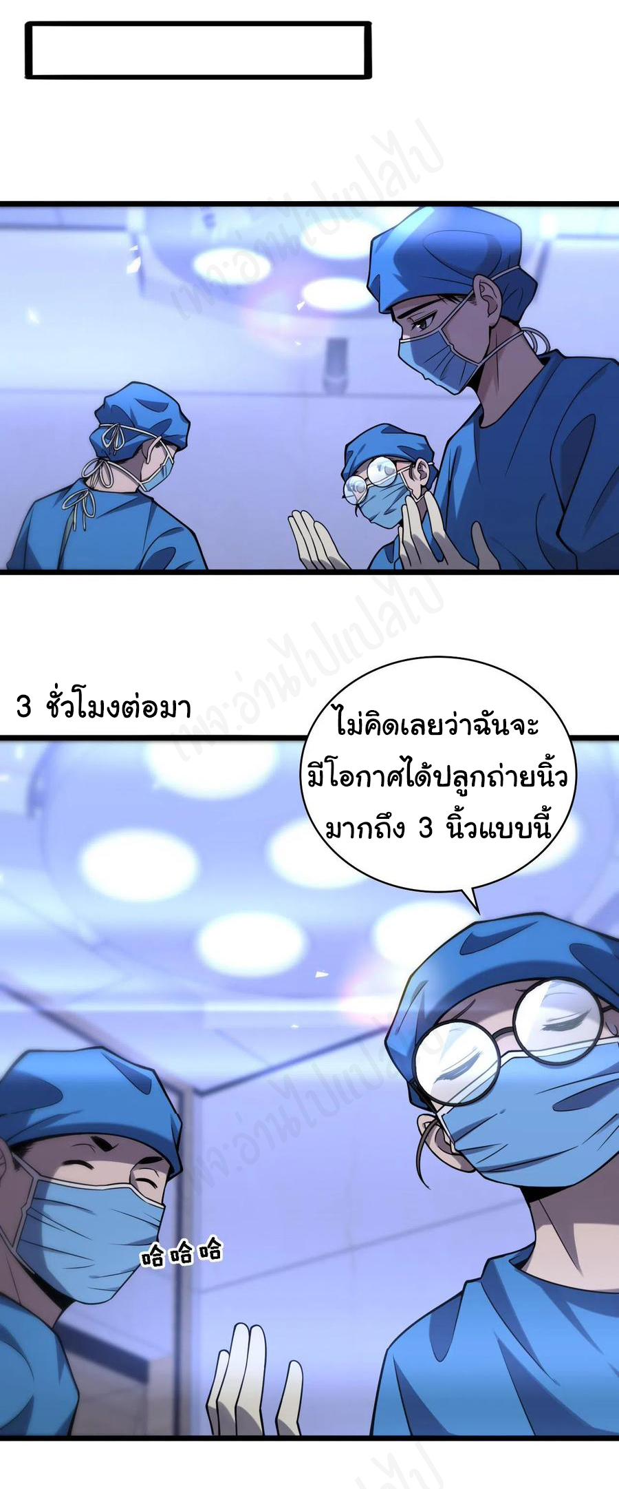 สุดยอดระบบของหมอหลิงหรัน ตอนที่ 100 หน้า 13