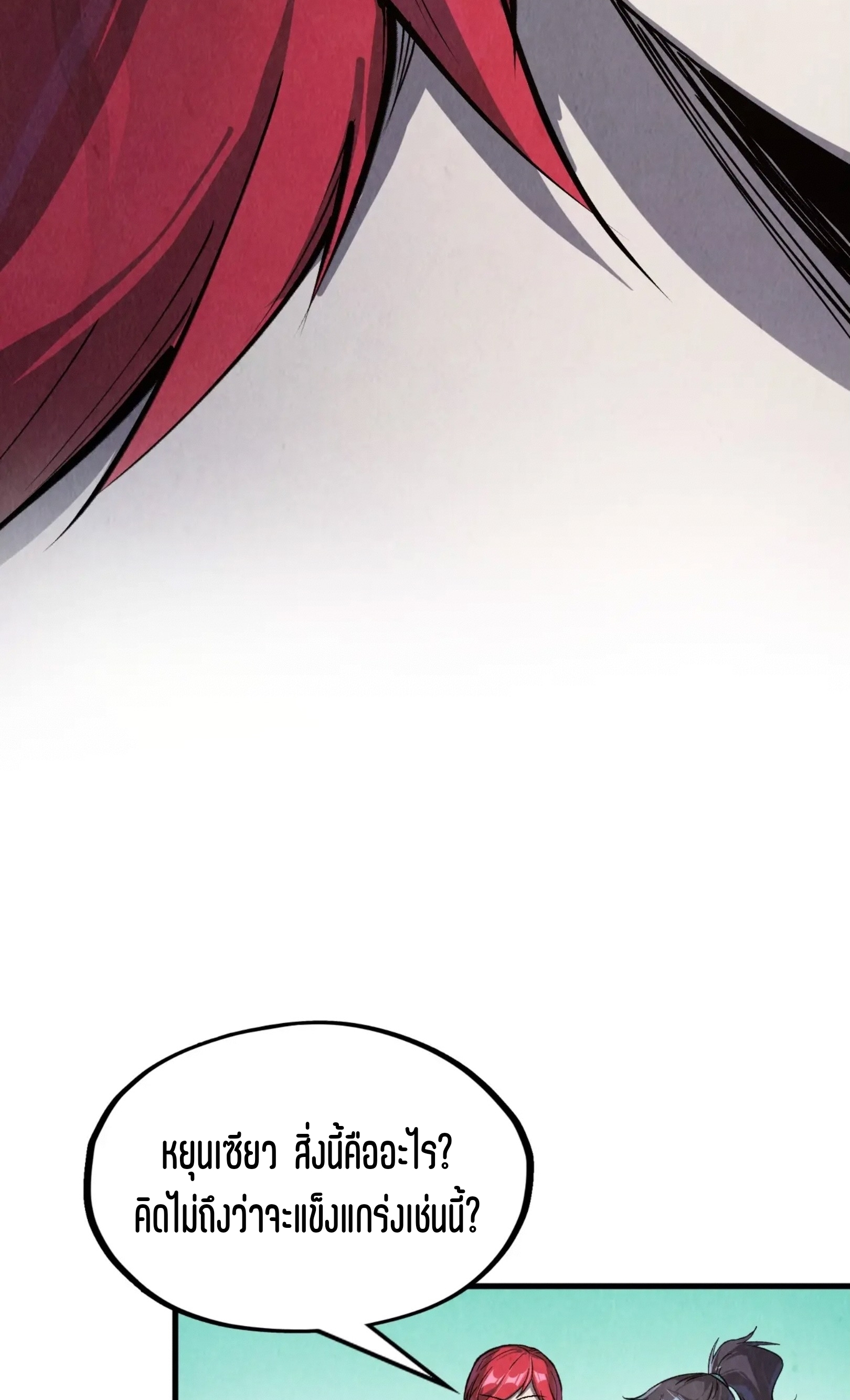 มหาเทพนิรันดร์กาล ตอนที่ 164 หน้า 21