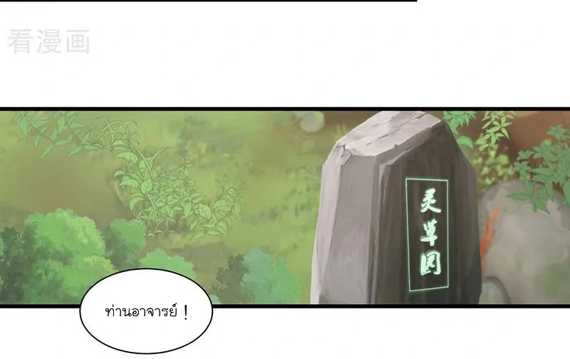 Chaos Alchemist (วิบัติการณ์เทพเซียนโอสถ) ตอนที่ 7 หน้า 9