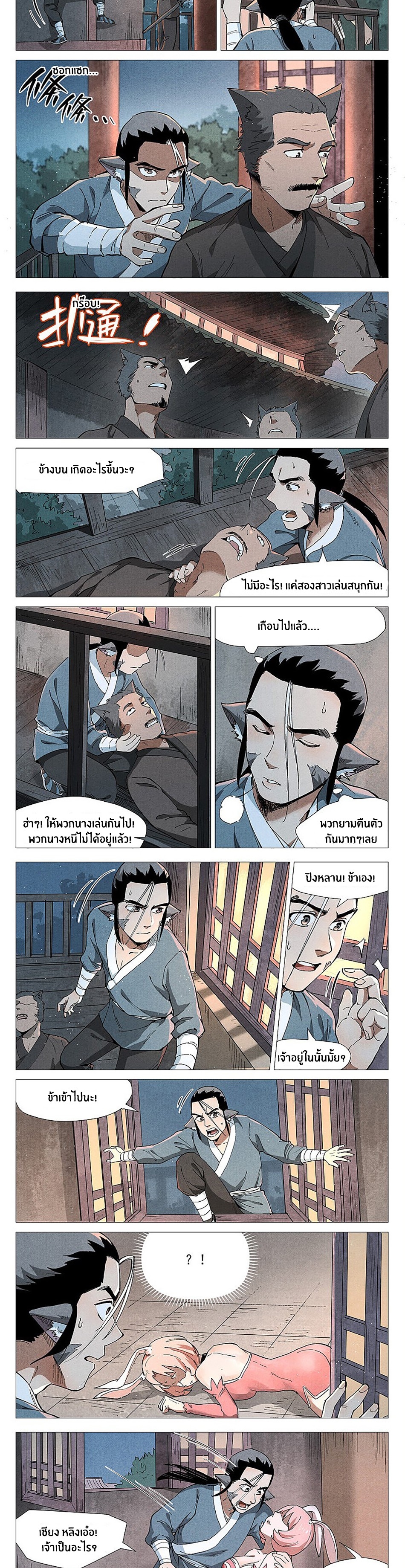 Song of Taoists and Fairies ตอนที่ 98 หน้า 3