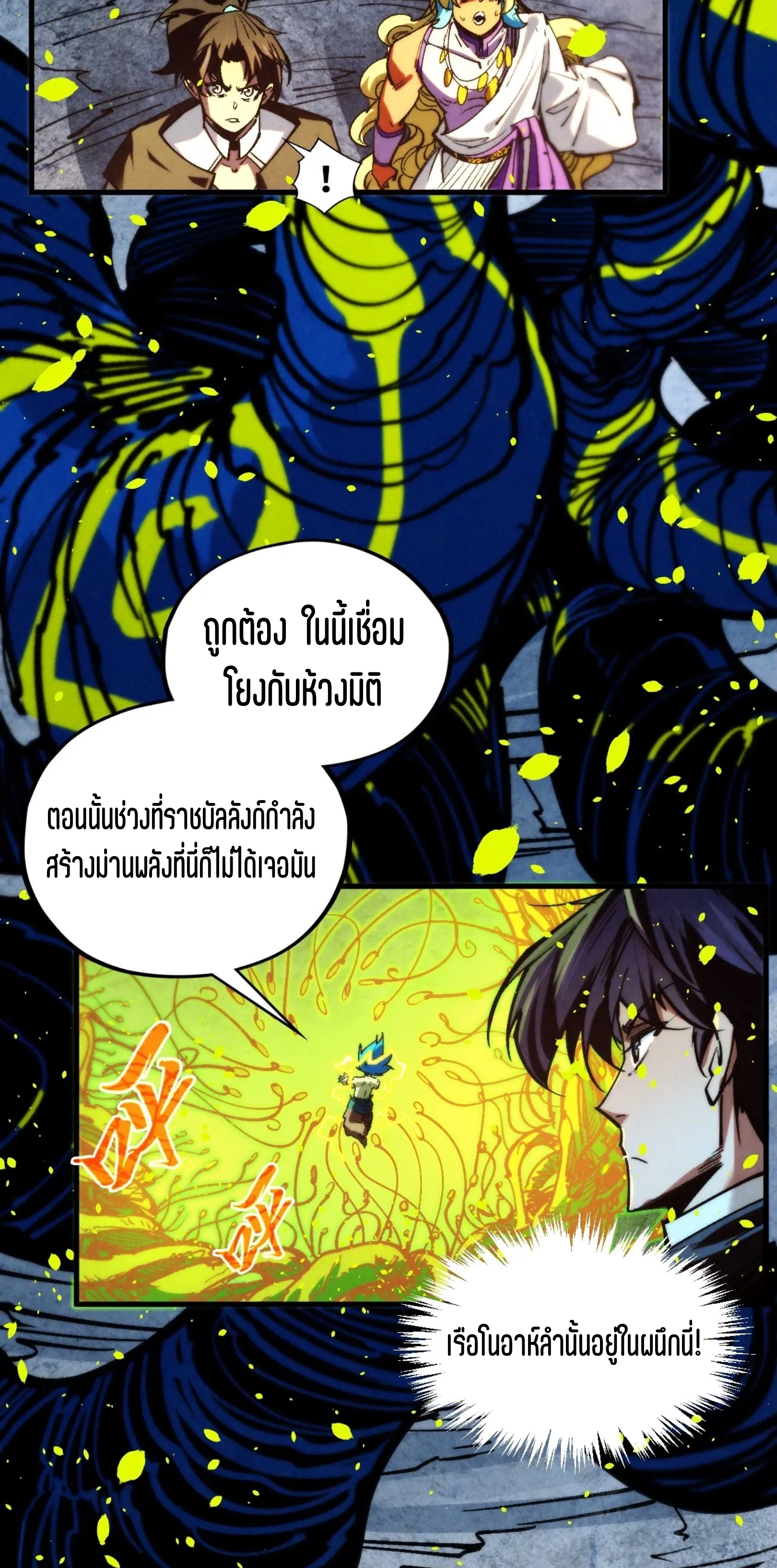 มหาเทพนิรันดร์กาล ตอนที่ 279 หน้า 30