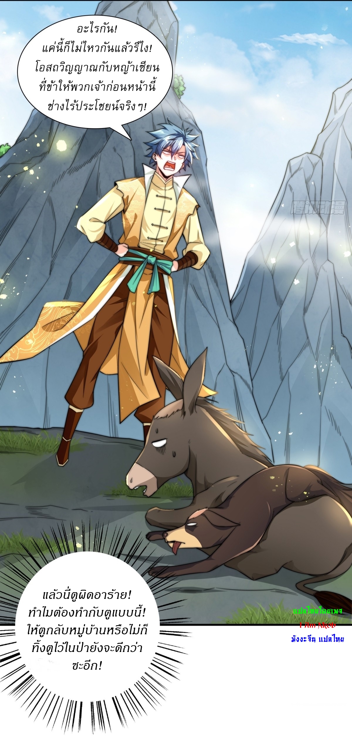 A Person, a Donkey and a Dog on Their Way of Immoral Cultivation หนึ่งคน หนึ่งลา หนึ่งหมา มุ่งหน้าบำเพ็ญวิถีเซียน ตอนที่ 2 หน้า 71