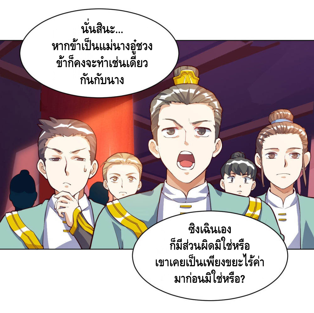 Martial Emperor ตอนที่ 17 หน้า 11