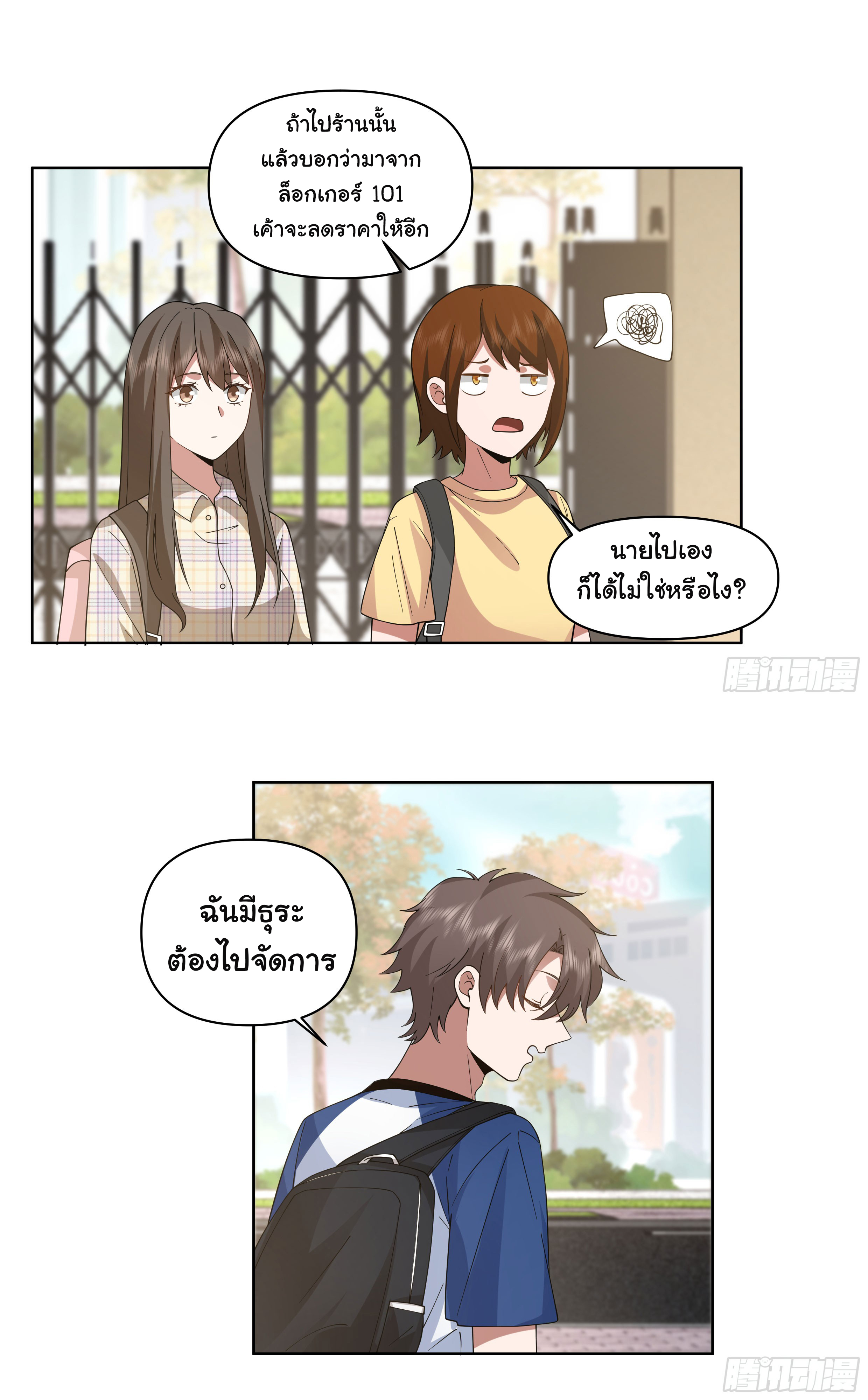 ผมไม่ได้อยากกลับมาเกิดใหม่เลยจริงๆ ตอนที่ 77 หน้า 39