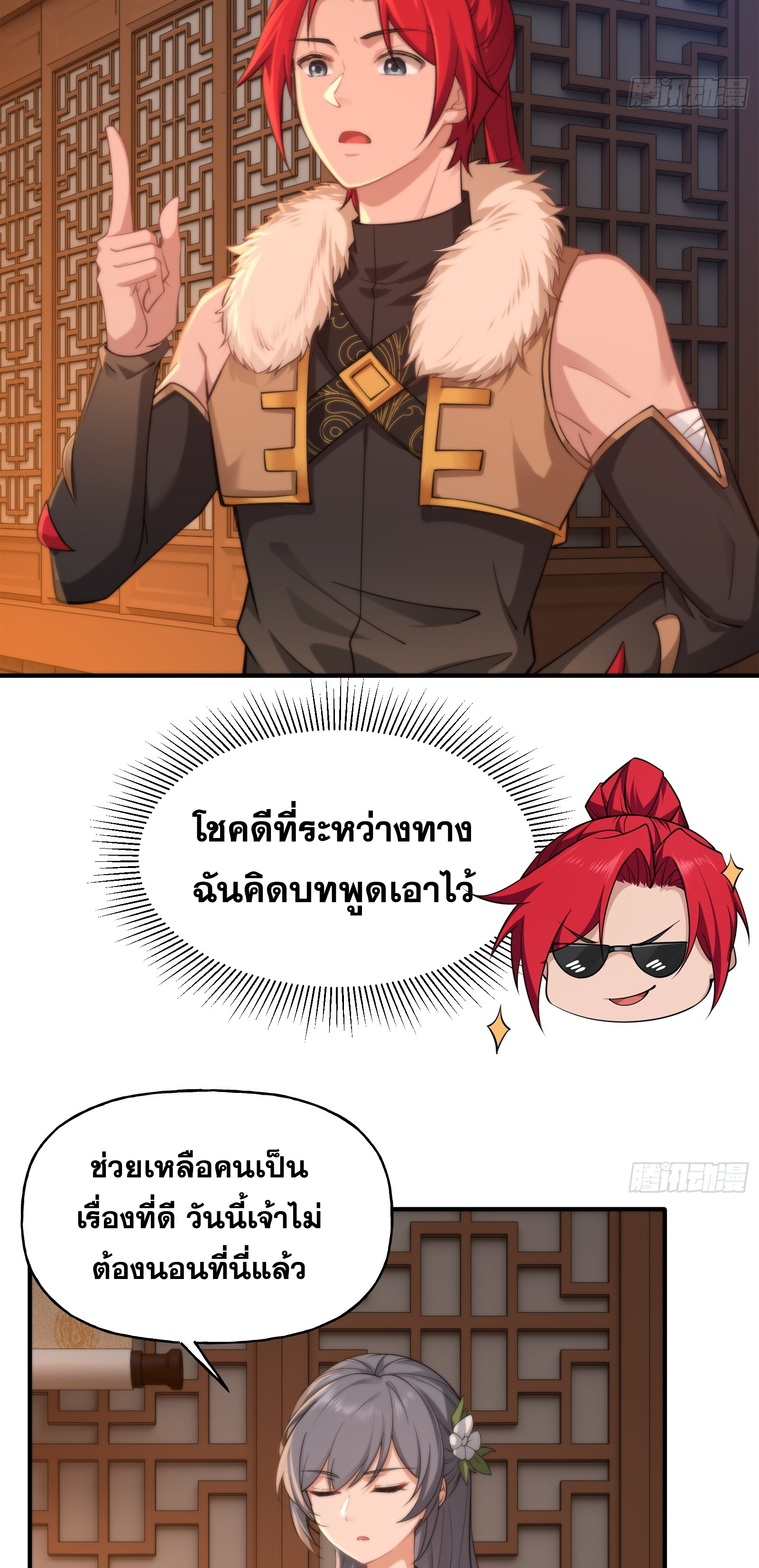 ข้ามโลกมาเป็นNPC ตอนที่ 16 หน้า 20
