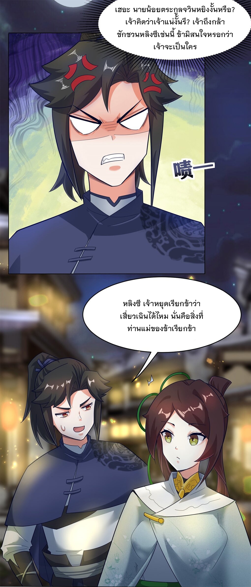 ข้าคือผู้กลืนกินไร้ที่สิ้นสุด (ชนจีน) ตอนที่ 35 หน้า 22