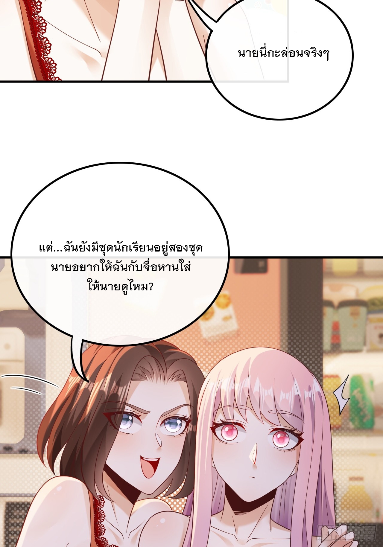 เกิดใหม่เป็นราชาแห่งวงการบันเทิง ตอนที่ 21 หน้า 6